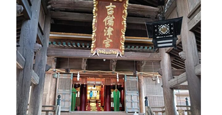 吉備津神社 怖い