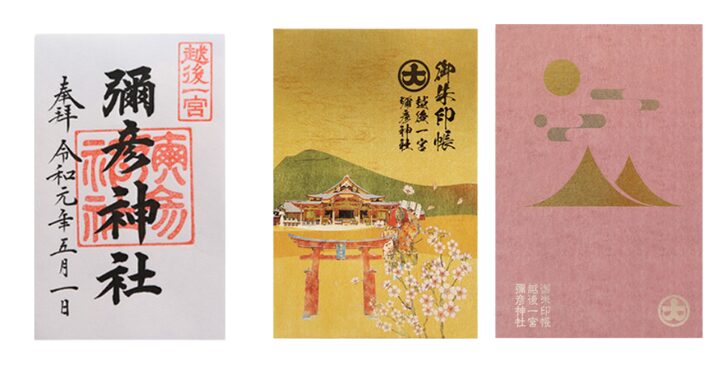 弥彦神社やばい