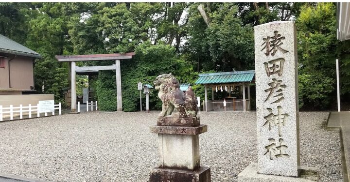 猿田彦神社 不思議体験