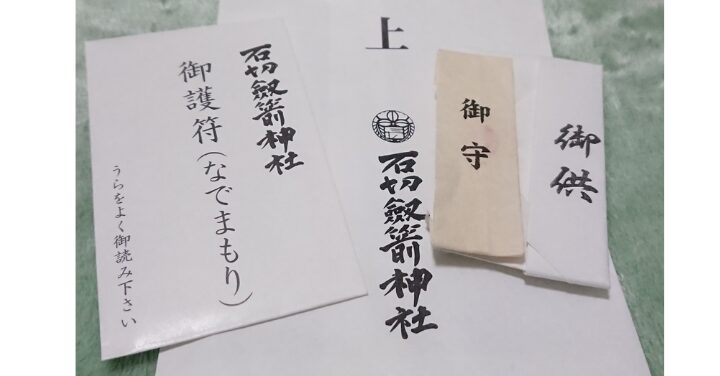 石切神社 怖い