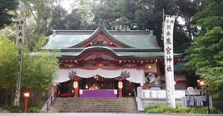来宮神社 願いが叶った
