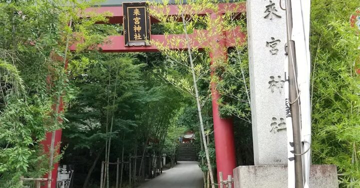 来宮神社 願いが叶った
