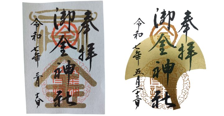 御金神社 お願いの仕方