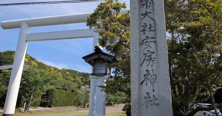 安房神社 不思議体験