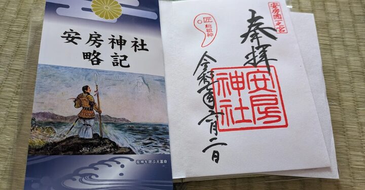 安房神社 不思議体験