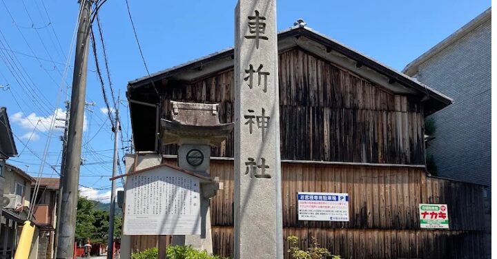 車折神社 ジャニーズ