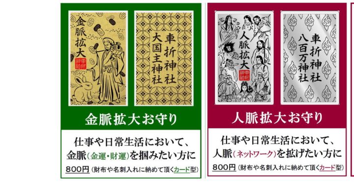 車折神社 ジャニーズ