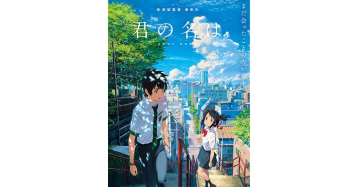 須賀神社君の名は