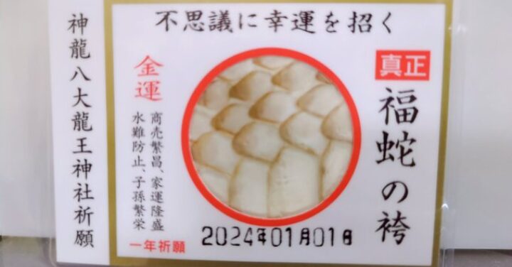 八大龍王神社 怖い