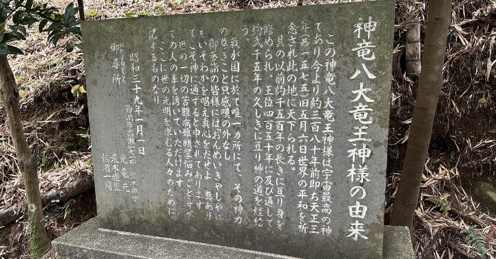 八大龍王神社 怖い