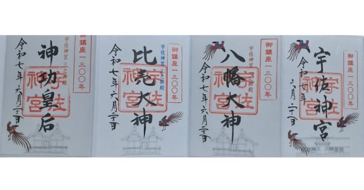 宇佐神宮怖い