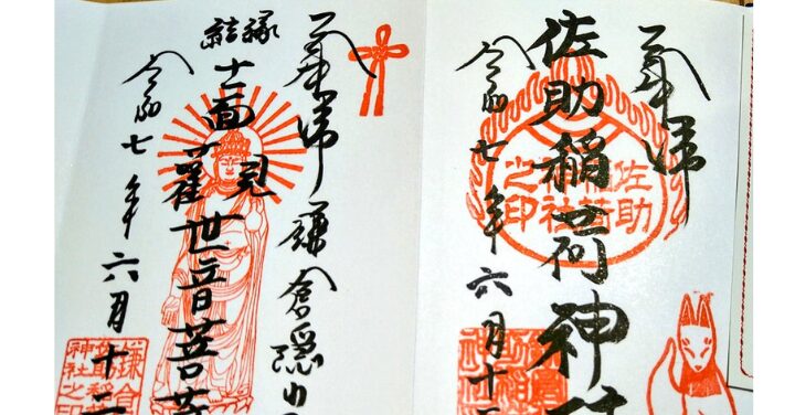 佐助稲荷神社 怖い