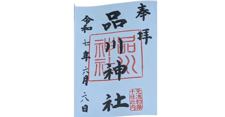品川神社 怖い