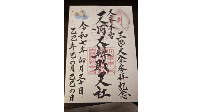 天河神社 不思議体験