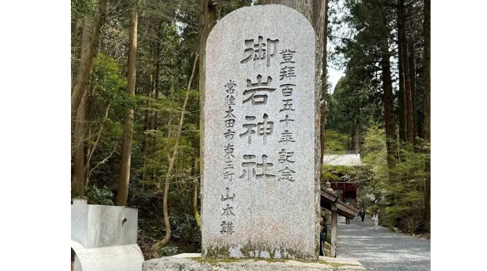 御岩神社 危険