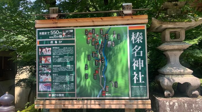 榛名神社　怖い