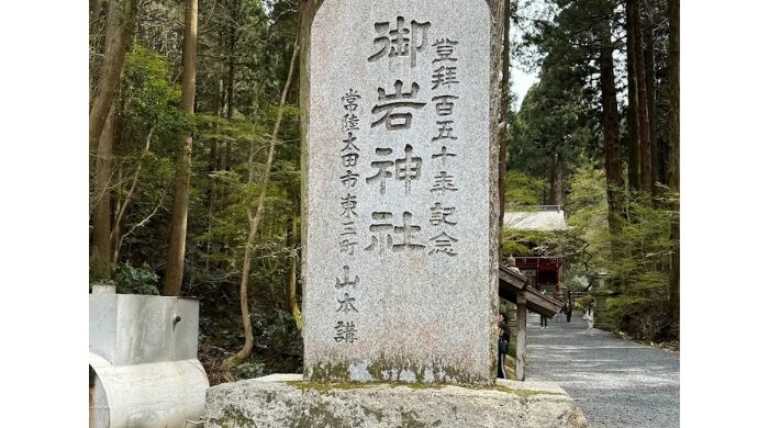 御岩神社 パワースポット