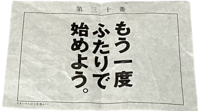 布忍神社 恋みくじ