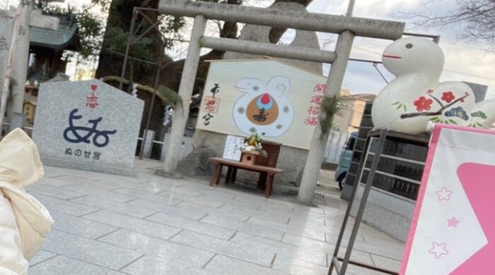 布忍神社 恋みくじ