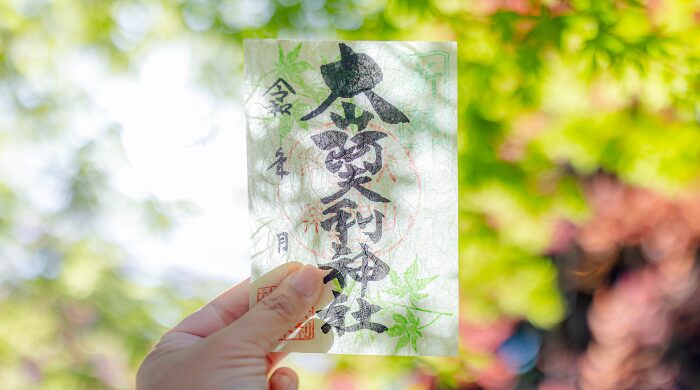 がっかり ひどい 大山阿夫利神社 御朱印