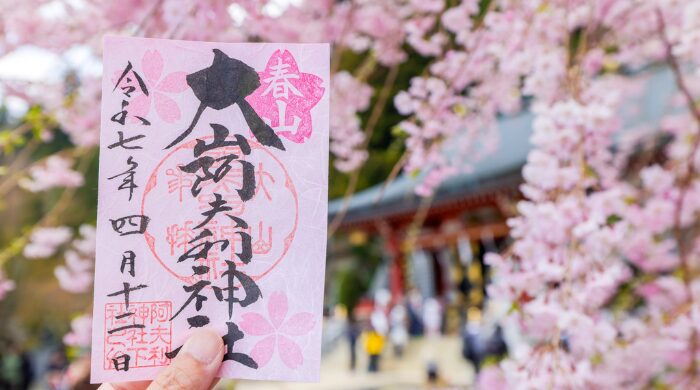 がっかり ひどい 大山阿夫利神社 御朱印