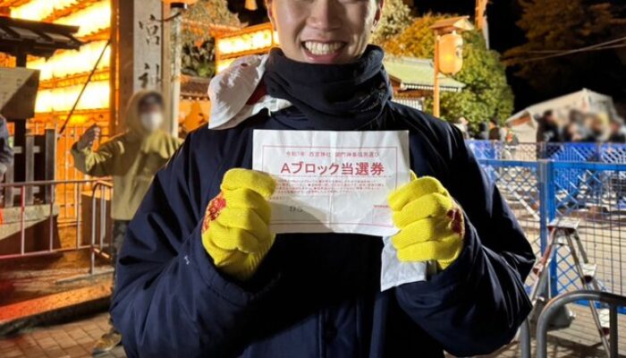 西宮神社 福男 申し込み