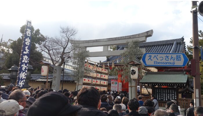 西宮神社 福男 申し込み