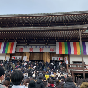 成田山 行ってはいけない