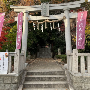 越木岩神社