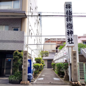 アメノミナカヌシ 神社 最強