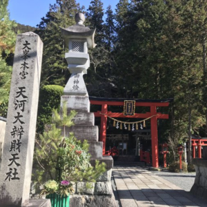 天河神社 人生変わった